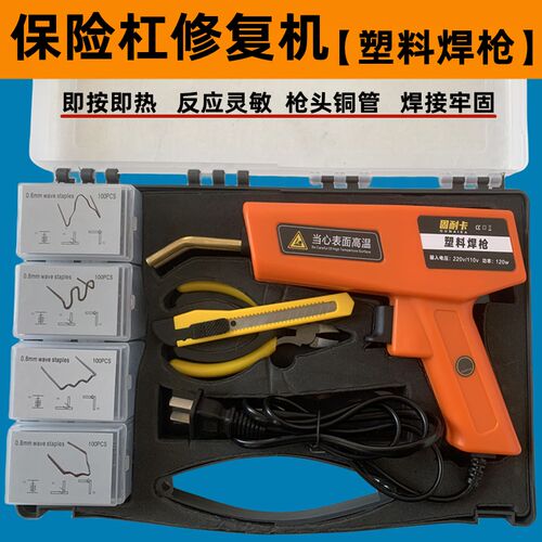 固耐卡汽车保险杠修复塑料焊枪补裂痕焊接神器焊前杠工具补钉焊钉