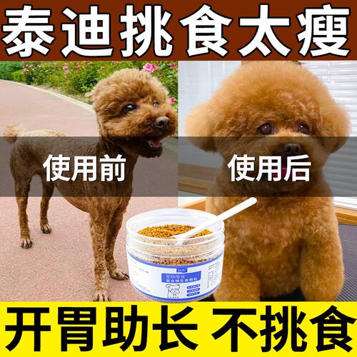 泰迪挑食厌食不吃饭增肥增食欲专用狗狗消食开胃电解多维补充营养