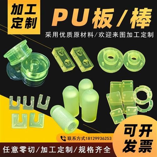聚氨酯减震缓冲防撞垫片优力胶板棒牛E筋棒PU50度来图加工定制弹