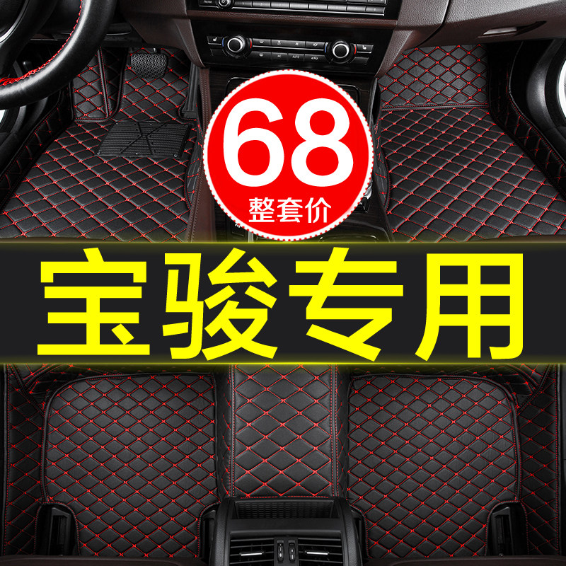 全包围专用汽车脚垫宝骏310w510/610/630乐驰360/530/560/730用品