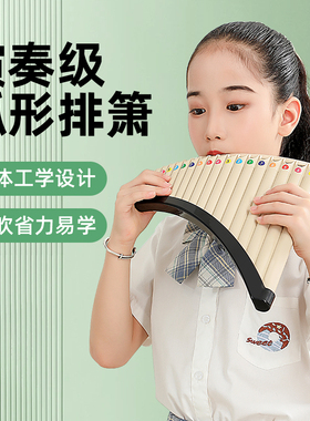 玉竹排箫18管C调小学生专业演奏级民族乐器初Q学儿童课堂专用排笛