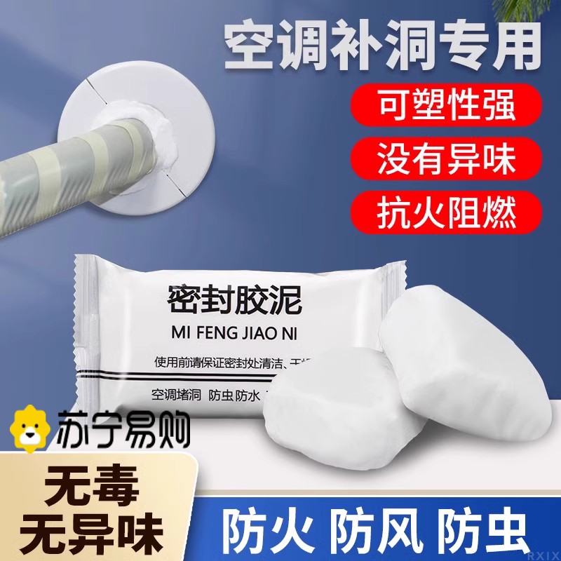 空调洞孔口密封胶泥堵塞补墙填充下水管道防水防反Q臭堵洞神器155