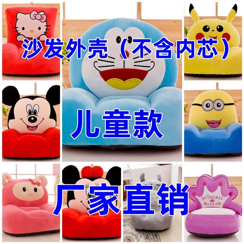儿童沙发罩外壳毛绒玩具娃娃皮壳宝宝座椅坐垫不含内芯手工DIY,收纳整理,沙发罩,淘宝优惠券,粉丝福利购,淘宝优惠卷