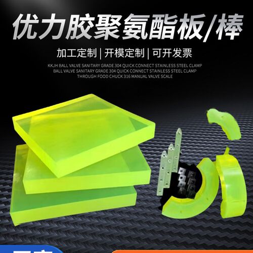 耐磨牛筋卷优力胶聚氨酯板PU胶圈E垫板防撞块空心管棒加工定制