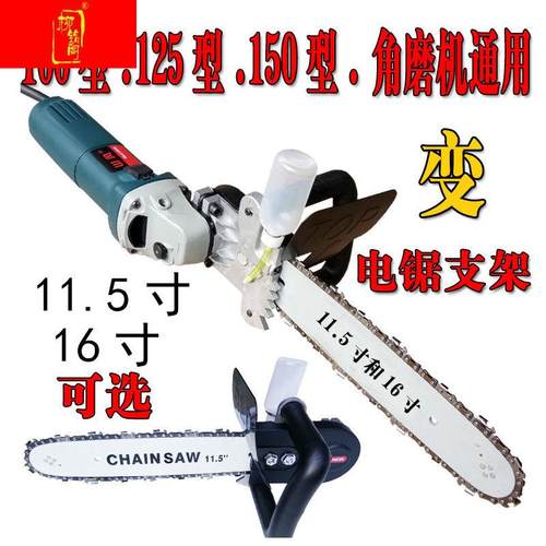 .新款角磨机改装电链锯支架多功能电锯伐木锯链条锯家用劈柴木工