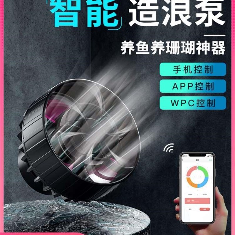 鱼缸造浪泵海缸水族箱智能冲浪泵增氧吹粪器造流泵变频超静音
