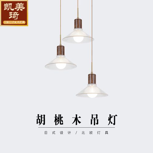 北欧创意三头餐厅吊灯胡桃木复古中式中国K风实木茶室日式吧台吊
