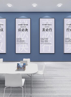公司企业文化背景墙面装饰修办公室励志标语挂画会议室走廊楼梯纸
