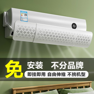 壁挂式通用空调挂机挡风板防直吹冷气出I风口挡板遮风导风板隔风