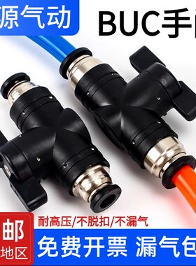 塑料白BUC手阀开关气动快速接头PU气管软管水R管直通快接球阀管道