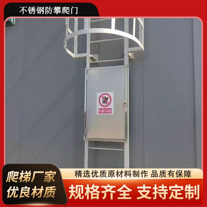 爬梯不锈钢防攀爬门玻璃钢爬梯护笼镀锌钢消防施工安全防攀爬门