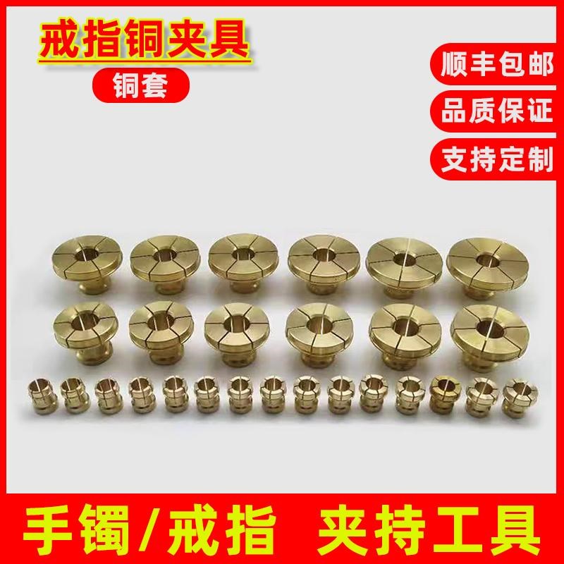 车花机戒指铜夹i头手工批花固定夹具套筒首饰工具器材配件手镯夹