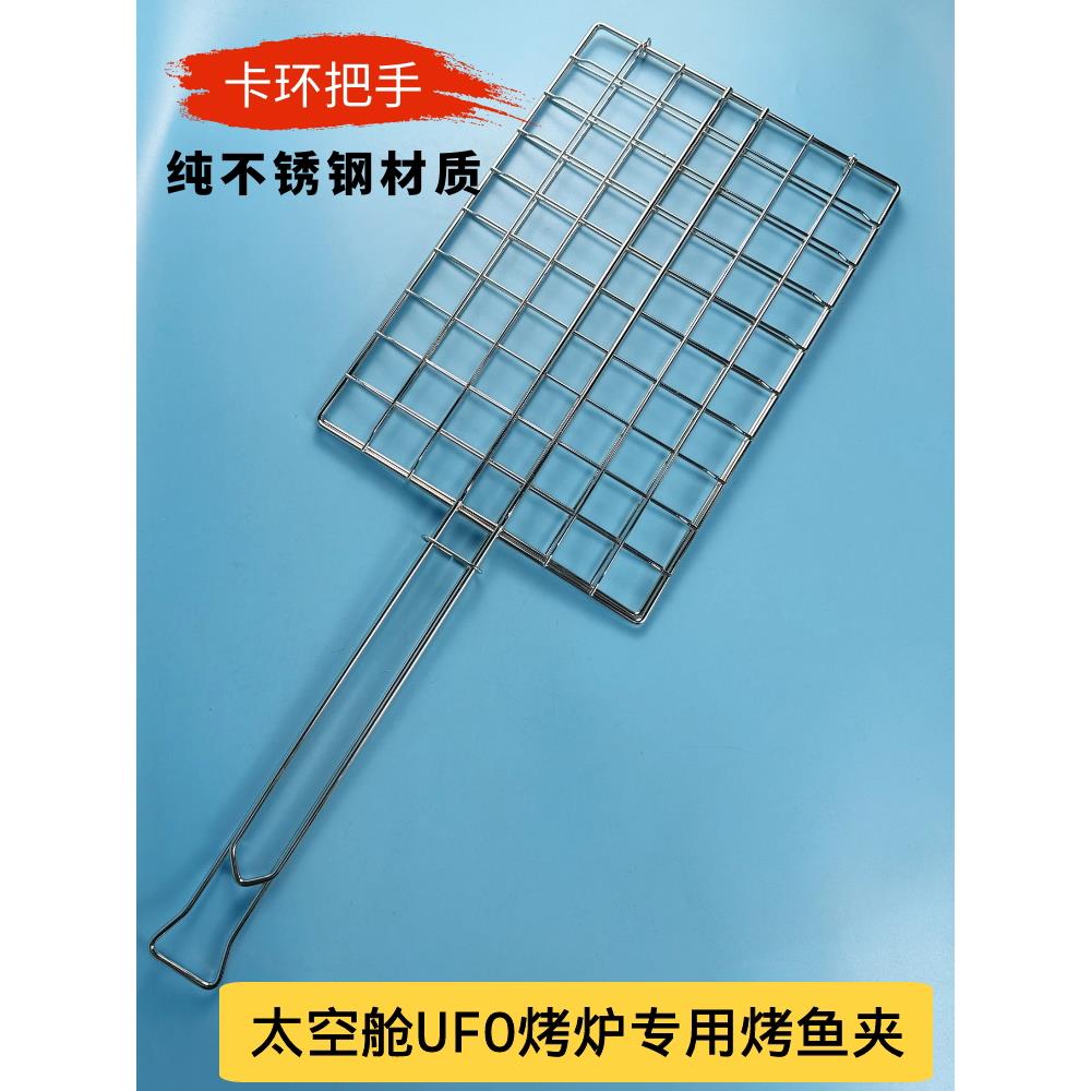 烤鱼网夹不锈钢网格商用大号烤肉夹子烧烤夹加厚加粗烧烤拍子工具