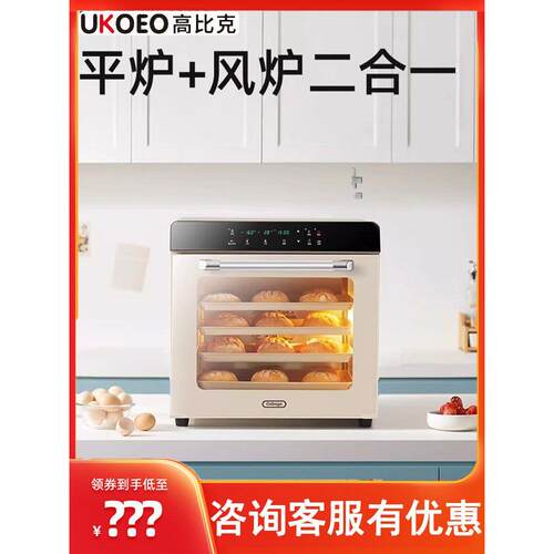 UKOEO高比克80S风炉平炉二合一商用烤箱私房烘焙大容量蛋糕家用