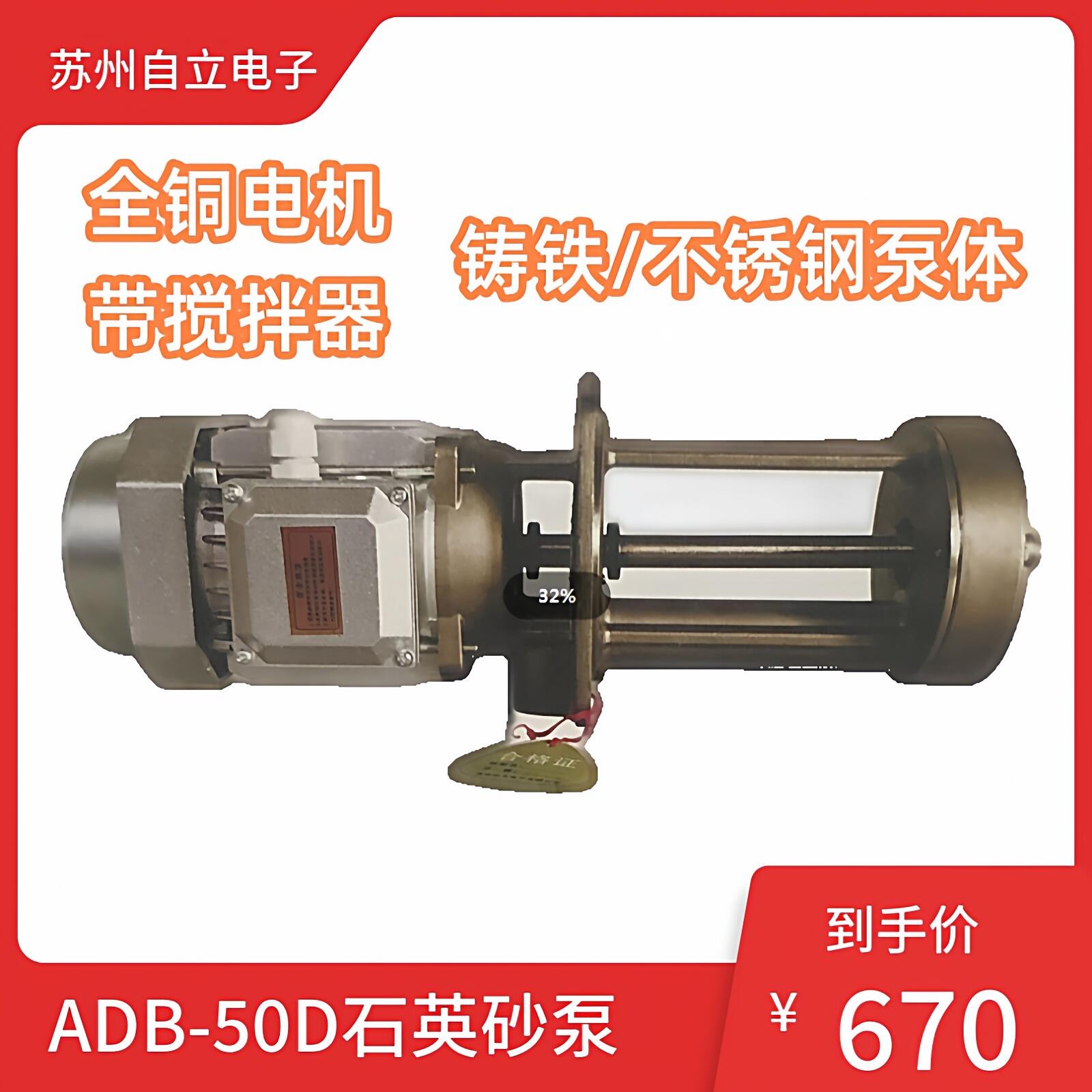 ADB380-100B/100D石英砂泵ADB-50D380V铸铁50B不锈钢苏州自立电子