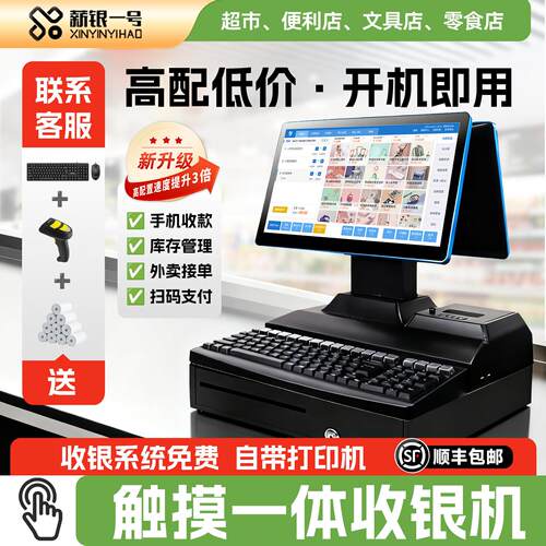 薪银超市收银机All商超双萤幕收款机收银系统All收银柜台收银机