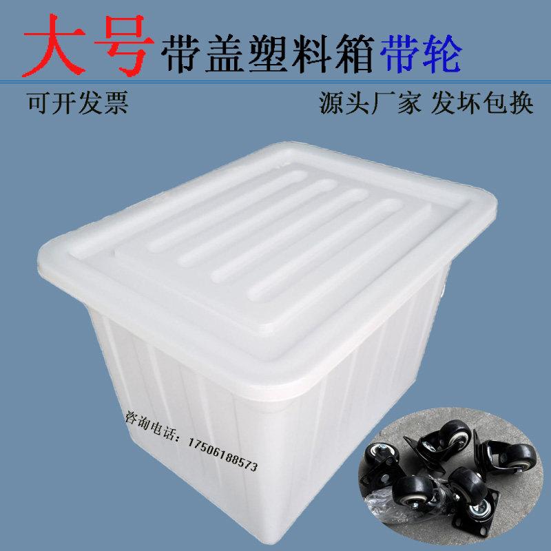 大号带盖塑料箱带轮加厚周转箱服装厂推车滑轮快递收纳胶框幼儿园