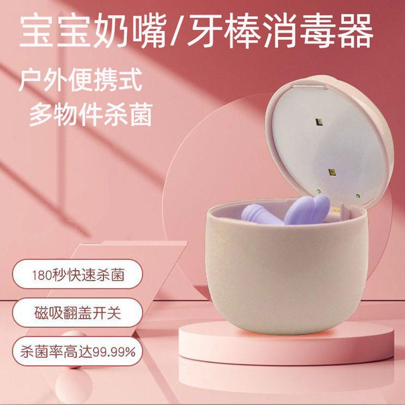 灭菌收纳盒婴儿奶嘴紫外线杀菌消毒盒宝宝牙胶安抚奶嘴消毒收纳盒