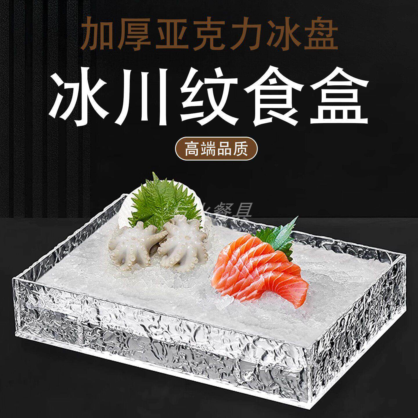 创意特色餐具刺身盘放干冰的盘子意境菜餐具火锅餐具山野风餐具