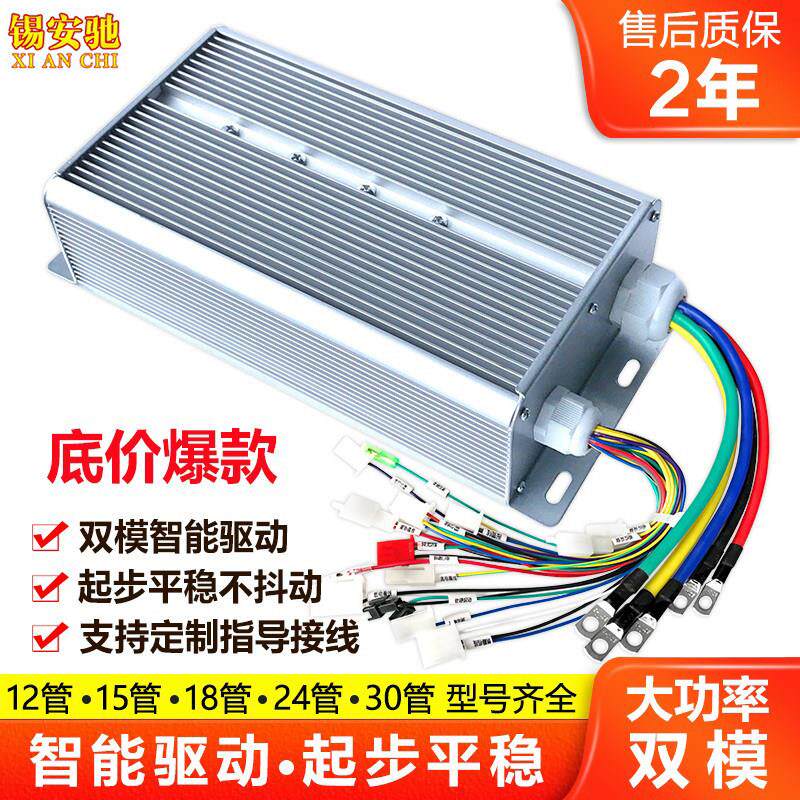 48V-60V智能电动车双模控制器 1500W高功率电瓶车控速器三轮车专