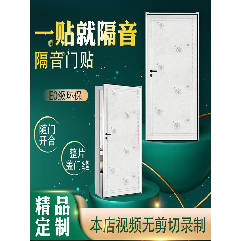 防盗门进户门隔音棉门上贴的防盗门入户门门框房门门用室内门门贴
