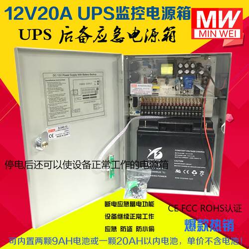 民伟 220V转12V监控停电续航电源240W应急不间断门禁路由猫24V5V