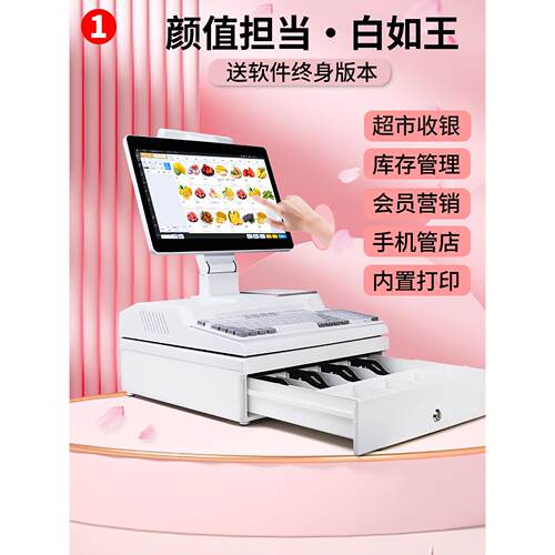 【畅销收款机】便利店超市收款机一体零售文具配件杂货烟草新鲜母