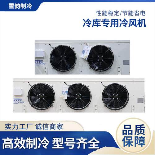 冷藏库专用高效冷风机蒸发器H型U型箱式冷凝器冷藏库制冷机组全套