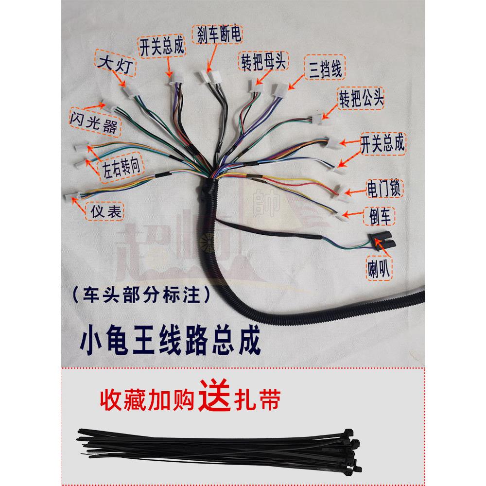 电动摩托车线束小龟王电动车线组装主线战斗速度鬼火小猴三轮车整