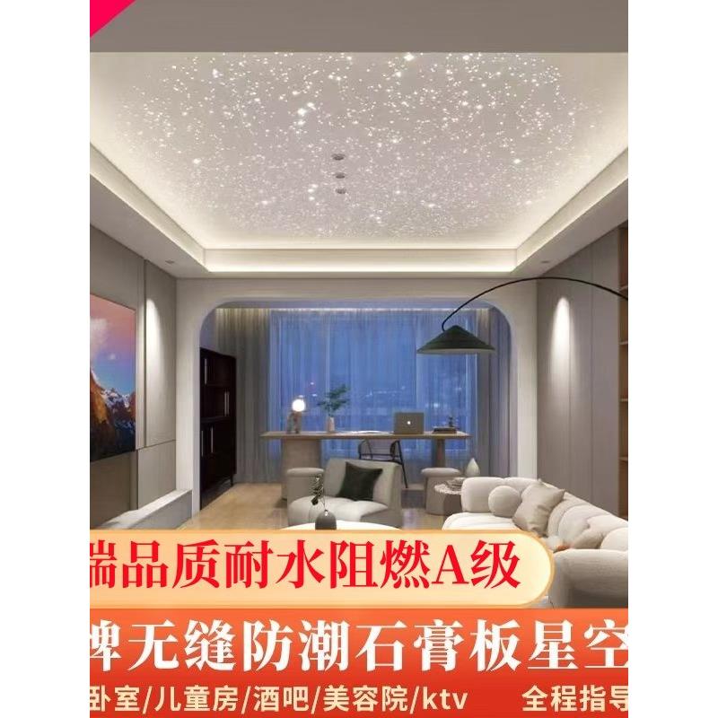 家居装饰现代简约石膏板星空吊顶Led星空吊顶视听房客厅卧室等