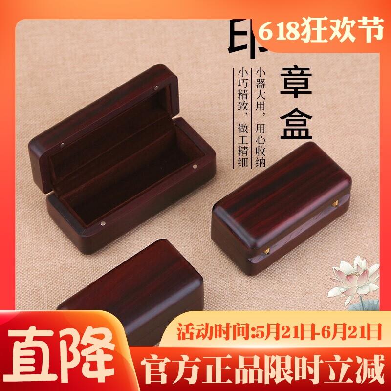 实木印章盒锦盒红木小盒子印章收藏盒紫檀文玩印章私章闲章收纳盒