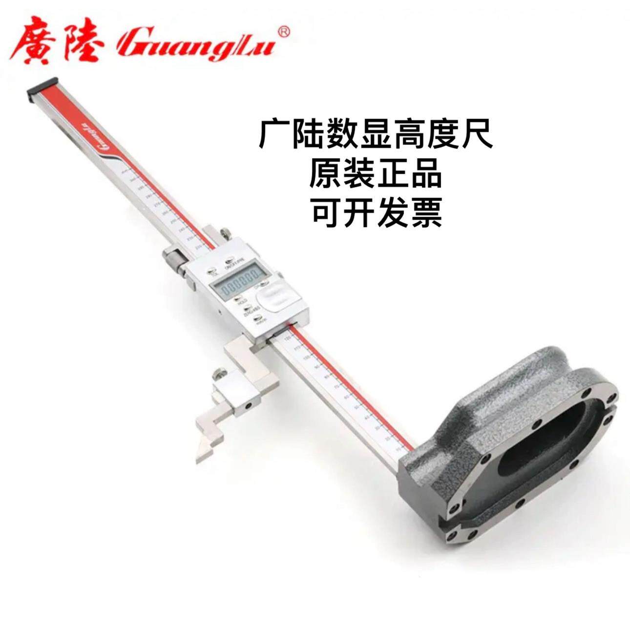 广陆桂林数显高度尺游标高度尺带滚轮数显高度尺0-300 0.01划线尺