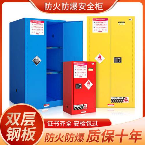 防爆柜化学品安全柜工业易燃易爆防火箱30加仑危险危化品储存柜子