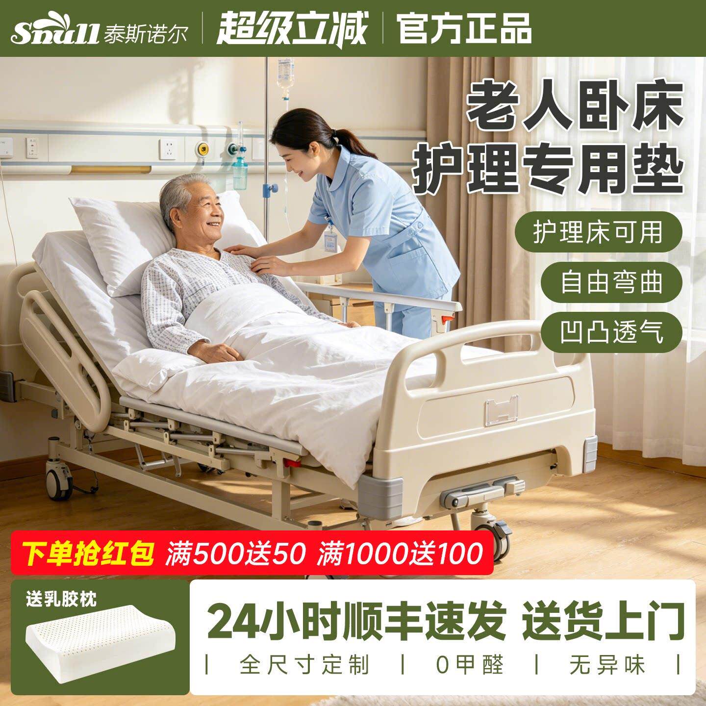 老年人护理乳胶床垫泰国进口卧床专用医院护理垫护腰防褥疮软垫