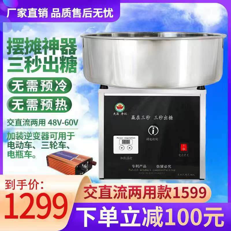 2026直热式不锈钢棉花糖机商用电动拉丝流动摆摊插电瓶交流直流两