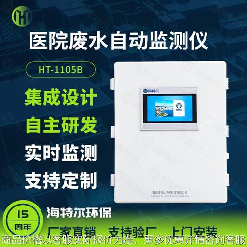 壁挂式余氯电导率浊度分析仪 医院废水自动监测仪 水质在线测定仪