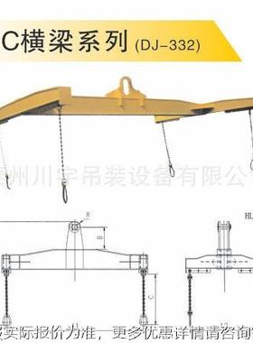 长供应 JWU低碳合金期钢HLC列横梁D-332系平J衡吊具 起重链条吊具