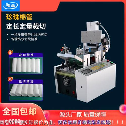 全自动珍珠棉管海棉管切管机 泡棉管裁切机 空调保温管高速下料机