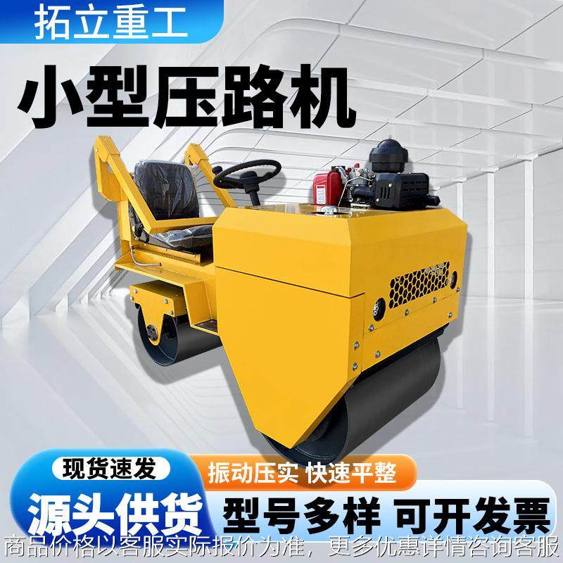 小型压路机3吨座驾柴油草坪路面沥青沟槽回填单双钢轮震动压土机,五金/工具,压路机,淘宝优惠券,粉丝福利购,淘宝优惠卷