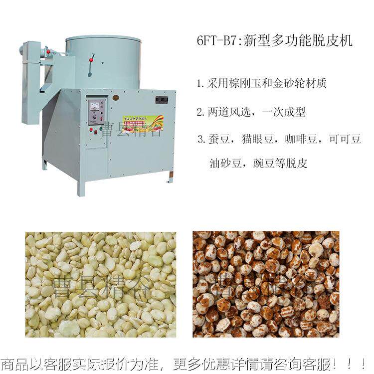 食品工厂VIK蚕机豆脱皮机 干豆蚕豆整粒脱皮 加油莎脱皮机设备