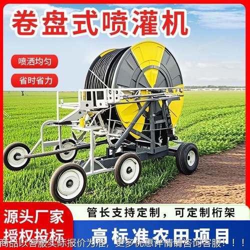绞盘式喷灌机高标准农备田卷用灌溉设QRG自动回管电回管式盘喷灌