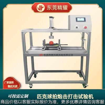 源头工厂球拍炮击试验机多年匹克球球拍炮击耐久性疲劳测试机经验