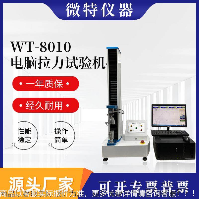 智能拉力试验机厂家 电脑拉力试验机 万能拉力机抗压拉伸强度测试