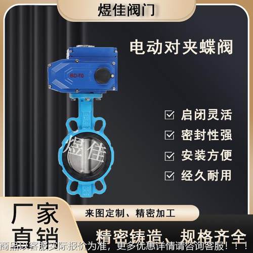 厂家供应 450 电动法兰软密封蝶阀 智能调节阀 对夹式调节蝶