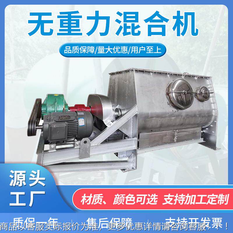 机械厂家二维带合高卧式无重力混机双速螺旋锥形不锈螺WZL-010钢