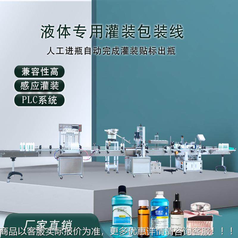 油漱液体自动装液体灌机口服液酒精眼药水爽肤水口精液墨水流820