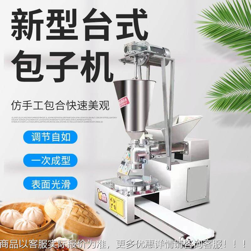 包子机灌防手988工小馒笼包汤老面包子机头馅饼一体机学包校餐饮,厨房电器,商用冰淇淋/甜筒/雪糕机,淘宝优惠券,粉丝福利购,淘宝优惠卷