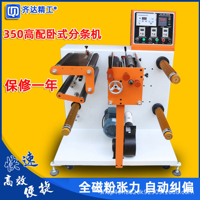 熔喷布无纺布分切机不干胶分条机标签商标薄膜卷料分卷机分卷切割,机械设备,其他机械设备,淘宝优惠券,粉丝福利购,淘宝优惠卷