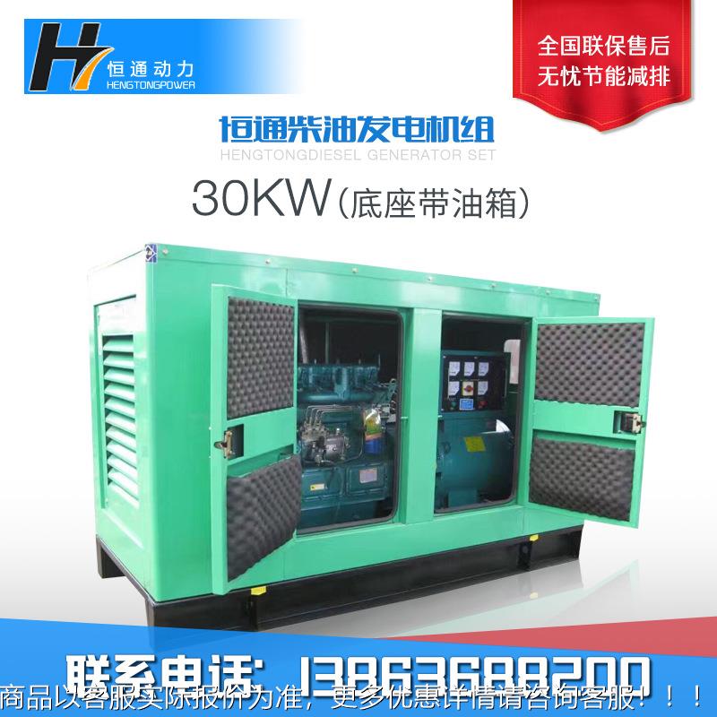30纯0kw静音柴油发电机组 铜静音 发电机斯太厂尔URD柴油机家