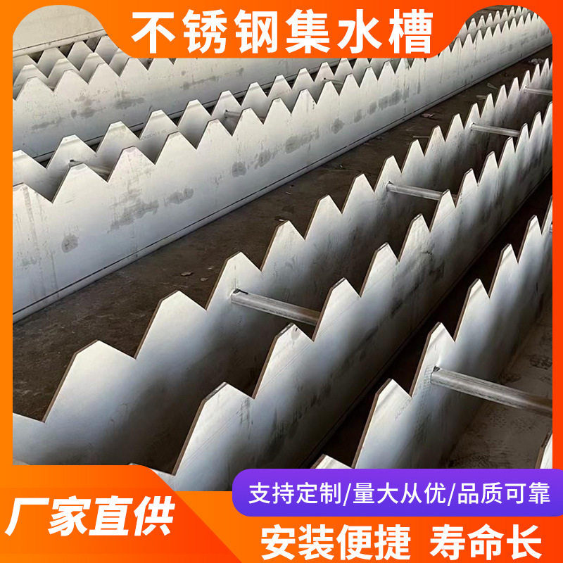 不锈钢集水槽 沉淀池溢面排水溢流堰 激光切割卷圆齿型集水槽,基础建材,排水沟槽/盖板,淘宝优惠券,粉丝福利购,淘宝优惠卷